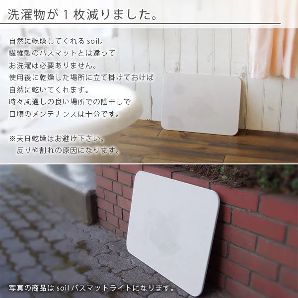 珪藻土バスマット「ソイル soil」aqua