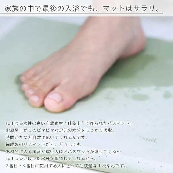 「soil」バスマット50×30（グリーン）